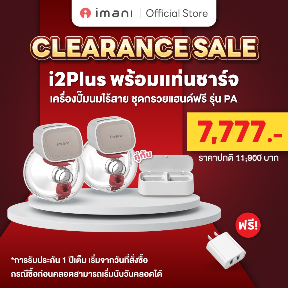 [โปรล้างสต็อก] IMANI 🇰🇷 i2 Plus เครื่องปั๊มนมไร้สาย เกรดพรีเมียม พร้อมหน้าจอ LCD MADE IN KOREA