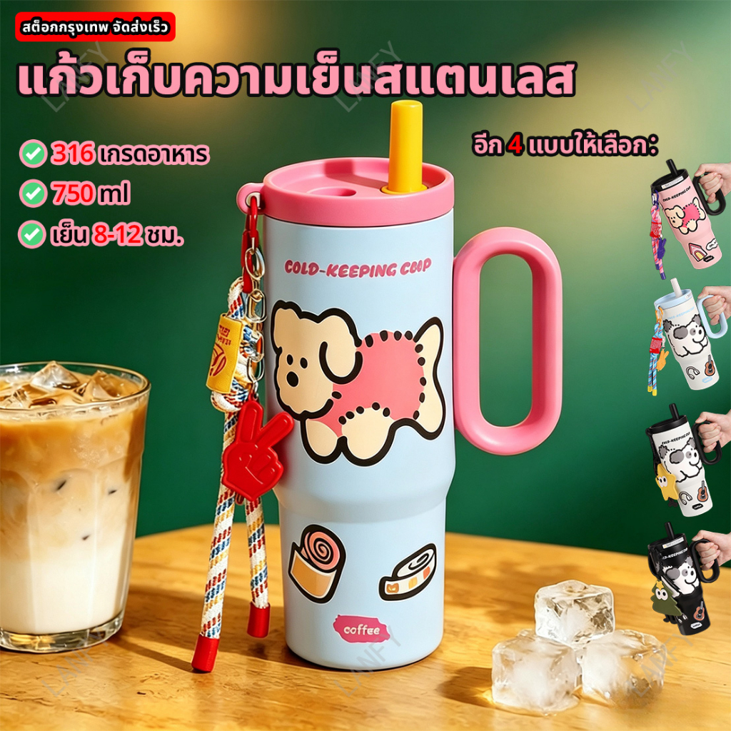 [ของพร้อมส่ง] แก้วเก็บความเย็นสแตนเลส 750ml ความจุใหญ่ ลายการ์ตูนน่ารัก ใช้ได้ทุกเพศ