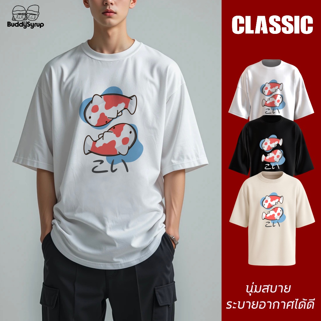 Buddysyrup เสื้อยืด Oversized (Classic Collection) - Carp ผ้านุ่มอยู่ทรง ไม่ย้วย ระบายอากาศได้ดี