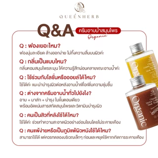 Queenerb Mask&Wash ครีมอาบน้ำสมุนไพร สูตรขมิ้น/สูตรฝาง
