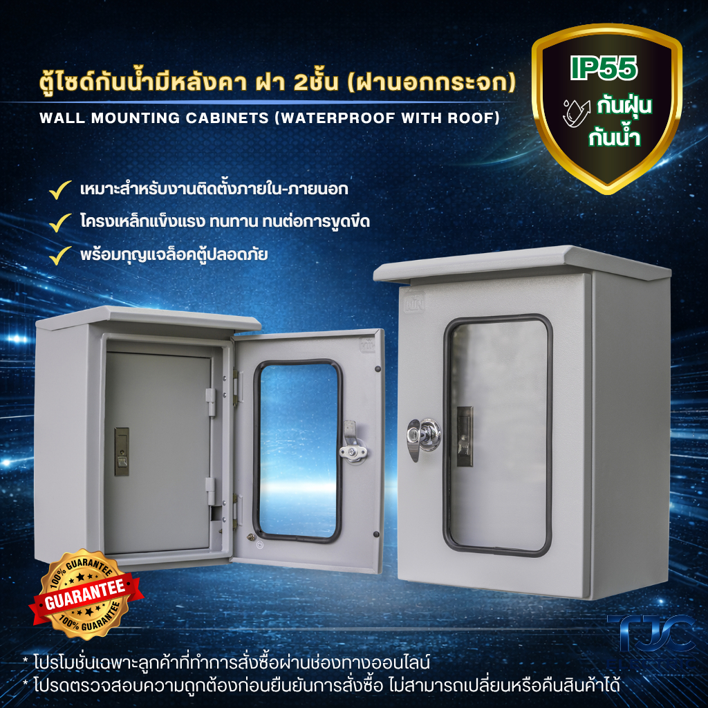 ตู้ไซด์กันน้ำมีหลังคา ฝา 2 ชั้น (ฝานอกกระจก) ตู้เหล็ก ตู้ไซร์ ตู้คอนโทรล ตู้ไฟ ตู้ไฟสวิทซ์บอร์ด (พร้อมกุญแจล็อคตู้)