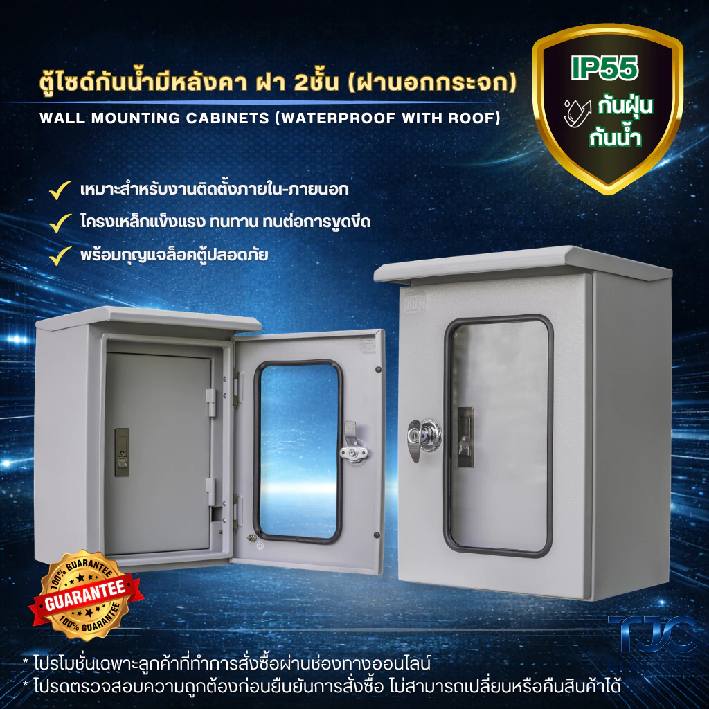 ตู้ไซด์กันน้ำมีหลังคา ฝา 2 ชั้น (ฝานอกกระจก) ตู้เหล็ก ตู้ไซร์ ตู้คอนโทรล ตู้ไฟ ตู้ไฟสวิทซ์บอร์ด (พร้อมกุญแจล็อคตู้)