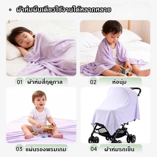 ❄️ ผ้าห่มฤดูร้อนเย็น ผ้าห่มเครื่องปรับอากาศความรู้สึกเย็นใยไหมโมดอลเนื้อนุ่ม ระบายอากาศดี บางเบา ซักได้ไม่ย้วย