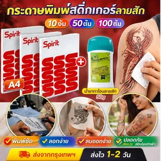 100แผ่น กระดาษลอกลาย A4 Size Tattoo Tracing paper กระดาษลอกลายสัก แผ่นลอกลายสัก