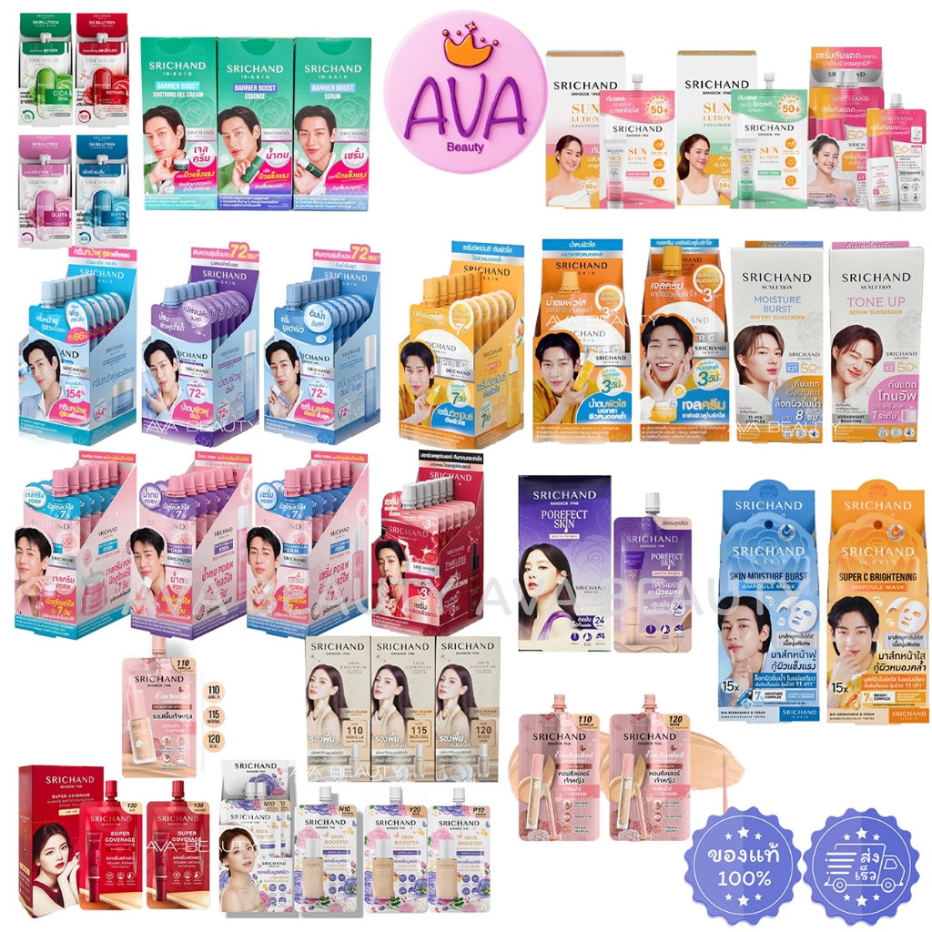 (6ซอง/กล่อง) Srichand PDRN Moisture/ Barrier Boost ศรีจันทร์ เจล ครีม เซรั่ม วิตซี รองพื้น กันแดด