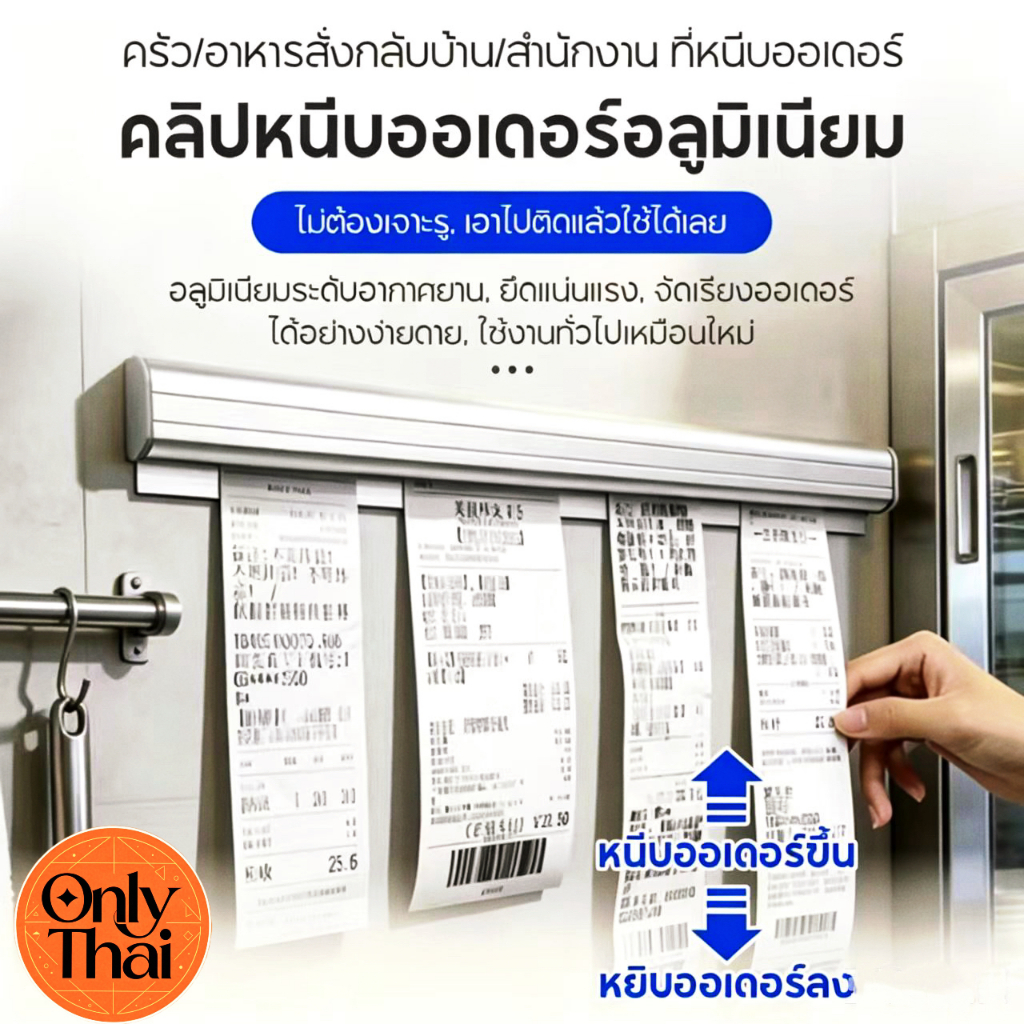 กล่องใส่บิล รางออเดอร์ รางเสียบบิล รางเสียบออเดอร์ ที่หนีบบิลอลูมิเนียม ติดตั้งง่าย ไม่ต้องเจาะรู