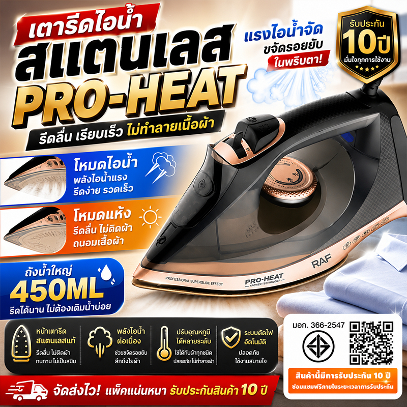 RAF เตารีด2800W พลังงานสูง เตารีด เตารีดผ้า รีดผ้าไอน้ำ เตารีดหนักๆ เตารีดแห้ง ที่รีดผ้า