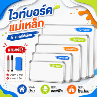 Whiteboard กระดานไวท์บอร์ดแม่เหล็ก แบบมีขาตั้งตั้งพื้น เขียนลื่นเช็ดง่าย แถมฟรี! แปรงลบกล่อง