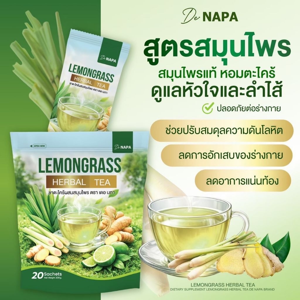 NAPAชาตะไคร้ 1ห่อ20ซองของแท้ส่งฟรี(ตะกร้า8)