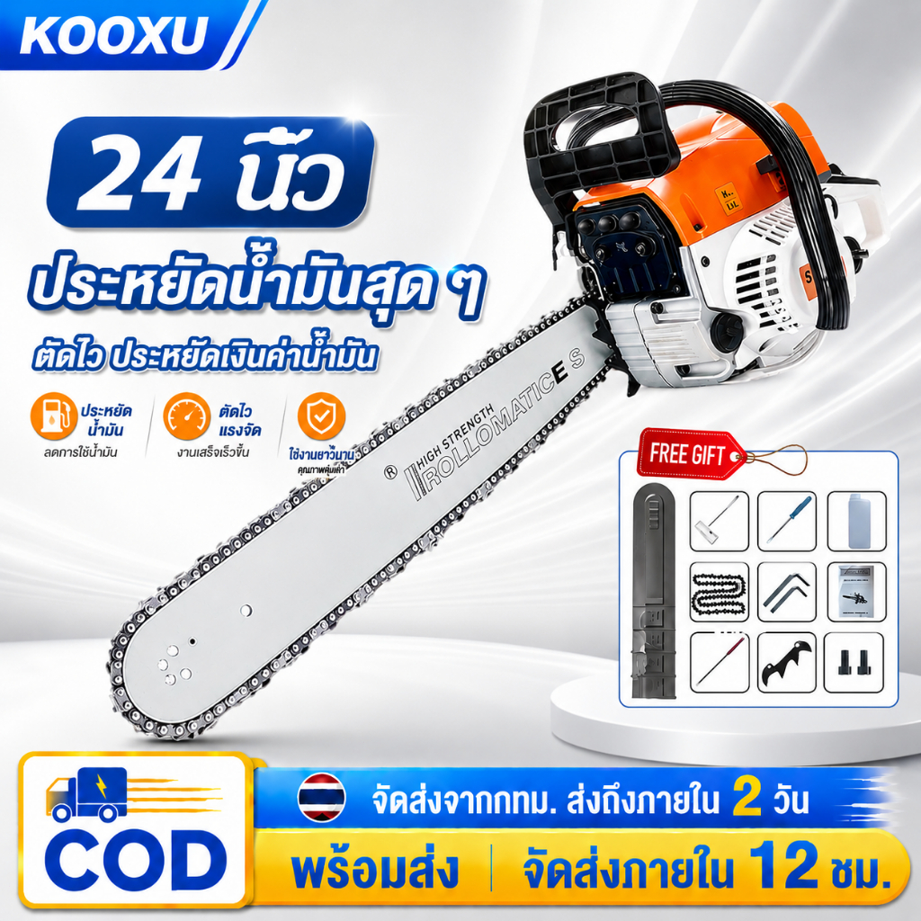เลื่อยยนต์ / เลื่อยโซ่ บาร์ 24 นิ้ว รุ่น คุณภาพของเยอรมัน KT-CS2000E (ระบบปั๊มมือ) - เลื่อยโซ่ยนต์ ( Chain Saw )