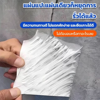 Autoview เทปกาวกันรั่วอลูมิเนียม 5/10/15/20CM*5M กันฝุ่นกันน้ำ สำหรับหลังคา ห้องน้ำ ท่อประปา ไม่ต้องเครื่องมือ ใช้งานง่า