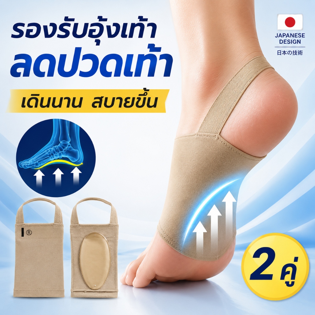 ถุงเท้าเจลซัพพอร์ตอุ้งเท้ ปวดเมื่อยเท้า นุ่มสบายเท้า