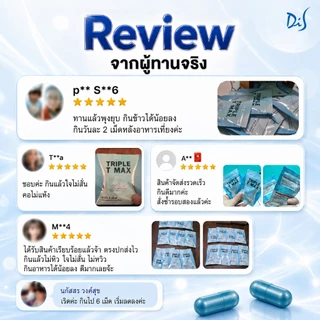 12 ซอง เม็ดตุ๊บ สอดอ TRIPLE T MAX ผลิตภัณฑ์เสริมอาหาร