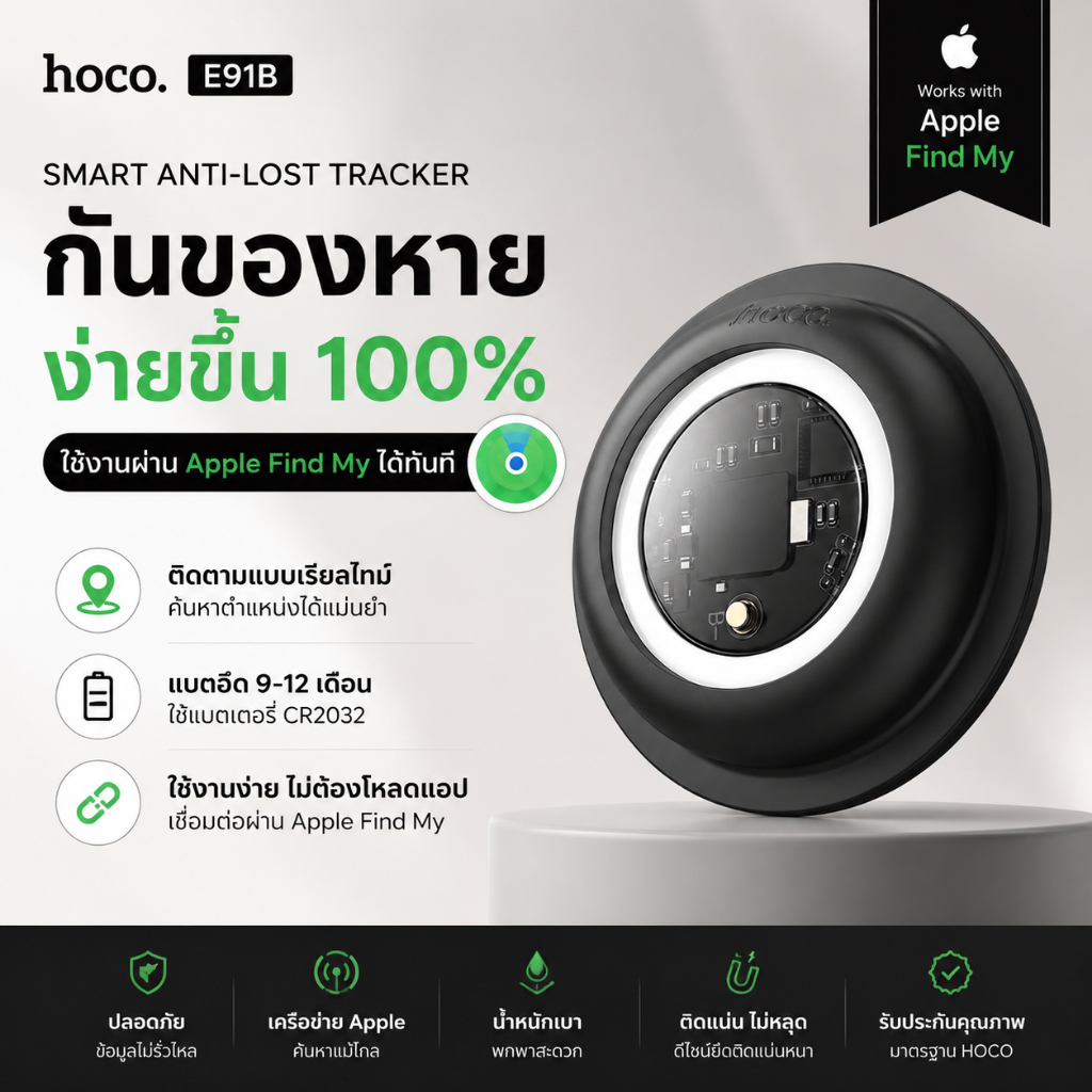 HOCO E91B Smart Anti-Lost Tracker Apple Find My อุปกรณ์กันของหาย ติดกระเป๋า ค้นหาสิ่งของ iOS