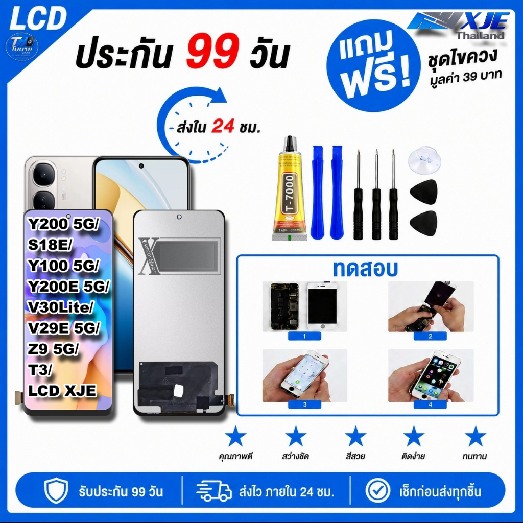 หน้าจอ VIVO Y200 5G/Y100 5Gจอชุดพร้อมทัชสกรีน LCD วีโว่ Y200 5G งานแท้ IC สีสวย ทัชลื่น อะไหล่หน้าจอโทรศัพท์ มีรับประกัน