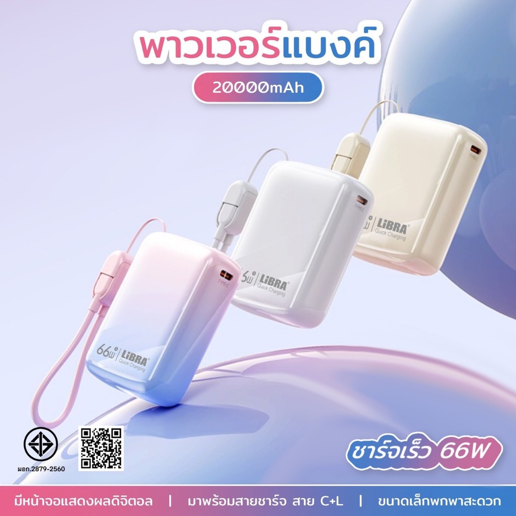 [มี CCC&มอก] PowerBank 20000mAh พร้อมสายชาร์จเร็ว 2in1, PD 22.5W
