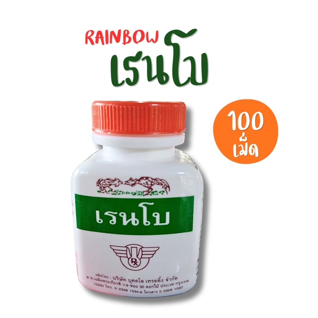 เรนโบ อาหารสำหรับไก่และนก