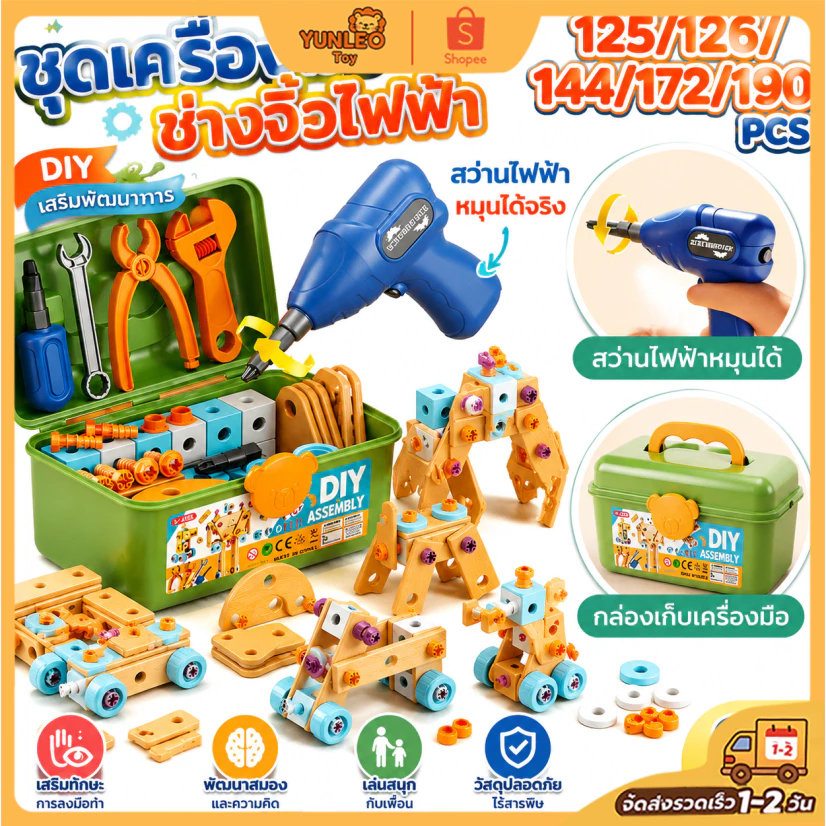 YUNLEO Toy ของเล่นDIY ของเล่นบทบาทสม บล็อกรูปทรงต่างๆ เครื่องมือช่างเด็ก สว่านไฟฟ้าเด็ก ของเล่นช่างซ่อม