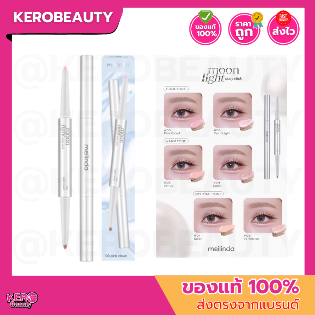 (MC3139) MEILINDA Moonlight Dolly Stick เมลินดา ดอลลี่อายสติ๊ก เนื้อเนียนนุ่ม เขียนง่าย ติดทน ไม่ดรอป