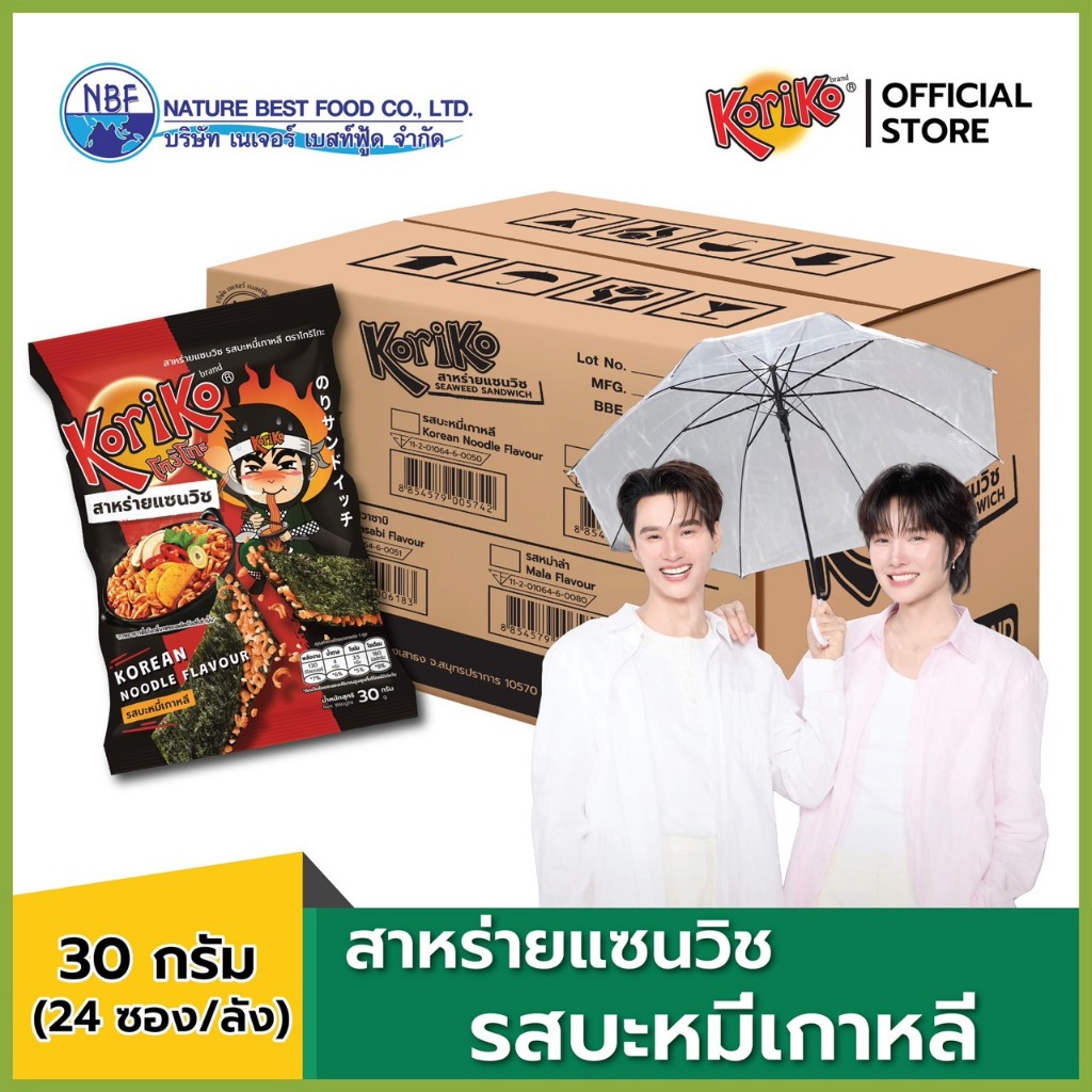 ( ยกลัง) Koriko สาหร่ายแซนวิชสอดไส้ข้าวพอง ขนาด 30  กรัม
