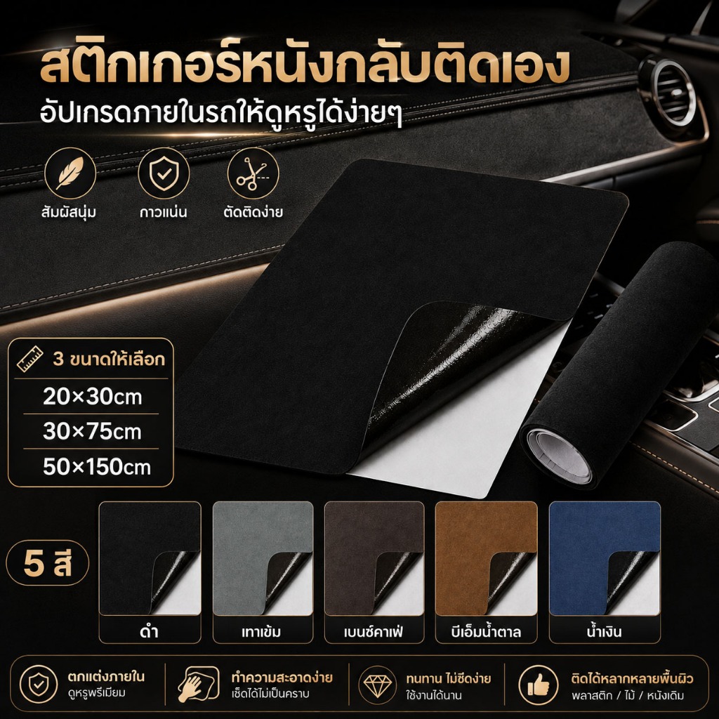 แผ่นปะซ่อมผ้าสูดกาวในตัว ผิวขนละเอียดอ่อน กาวเหนียวติดแน่น ซ่อมภายในรถ เบาะรถ โซฟา กระเป๋าหนังที่ฉีกขาดไร้ร่องรอย