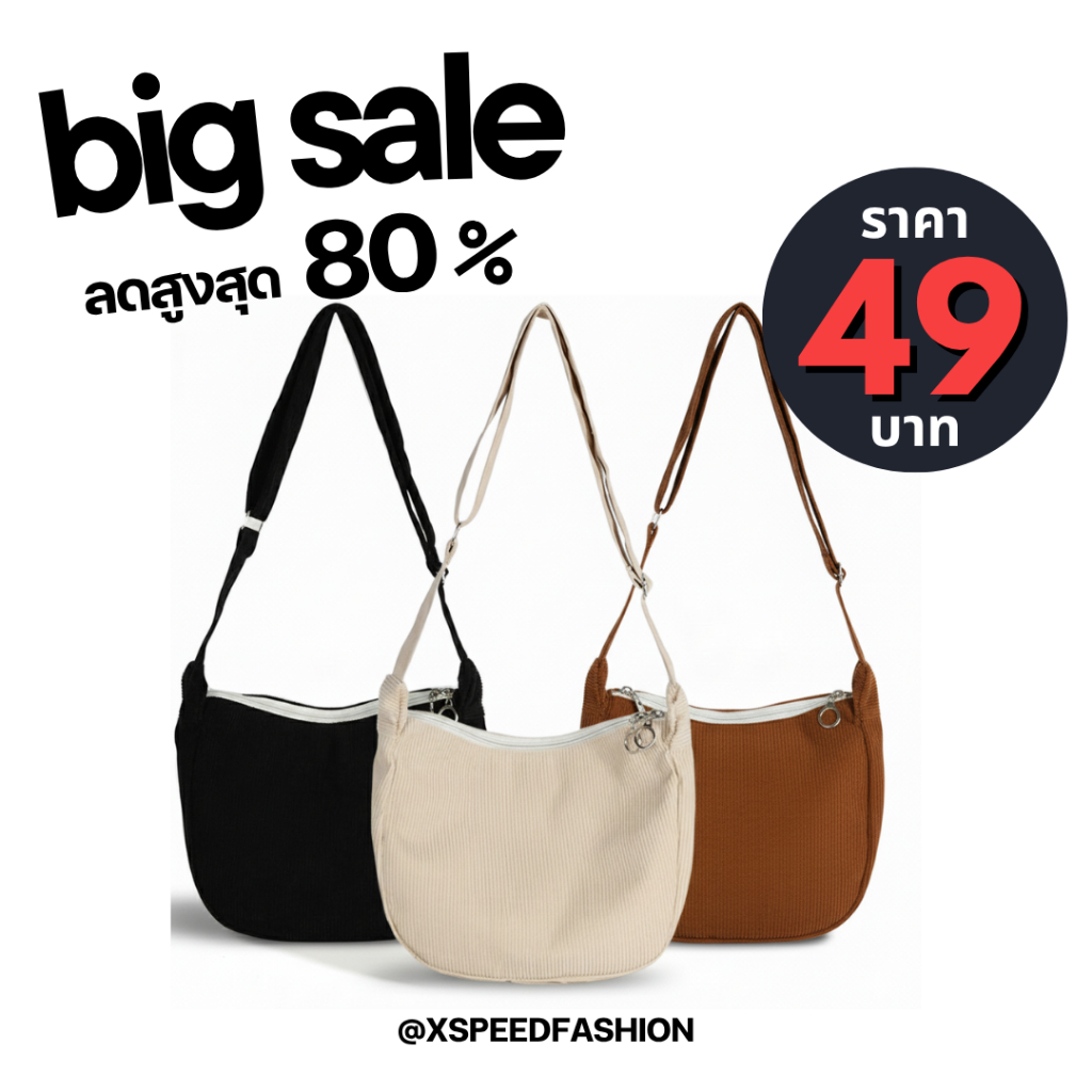 (ส่งด่วน)xspeedfashion(X1835) กระเป๋าสะพายข้าง สีพื้น ผ้าลูกฟูก สไตล์เกาหลี(ไม่มีเข็มกลัดแถม)