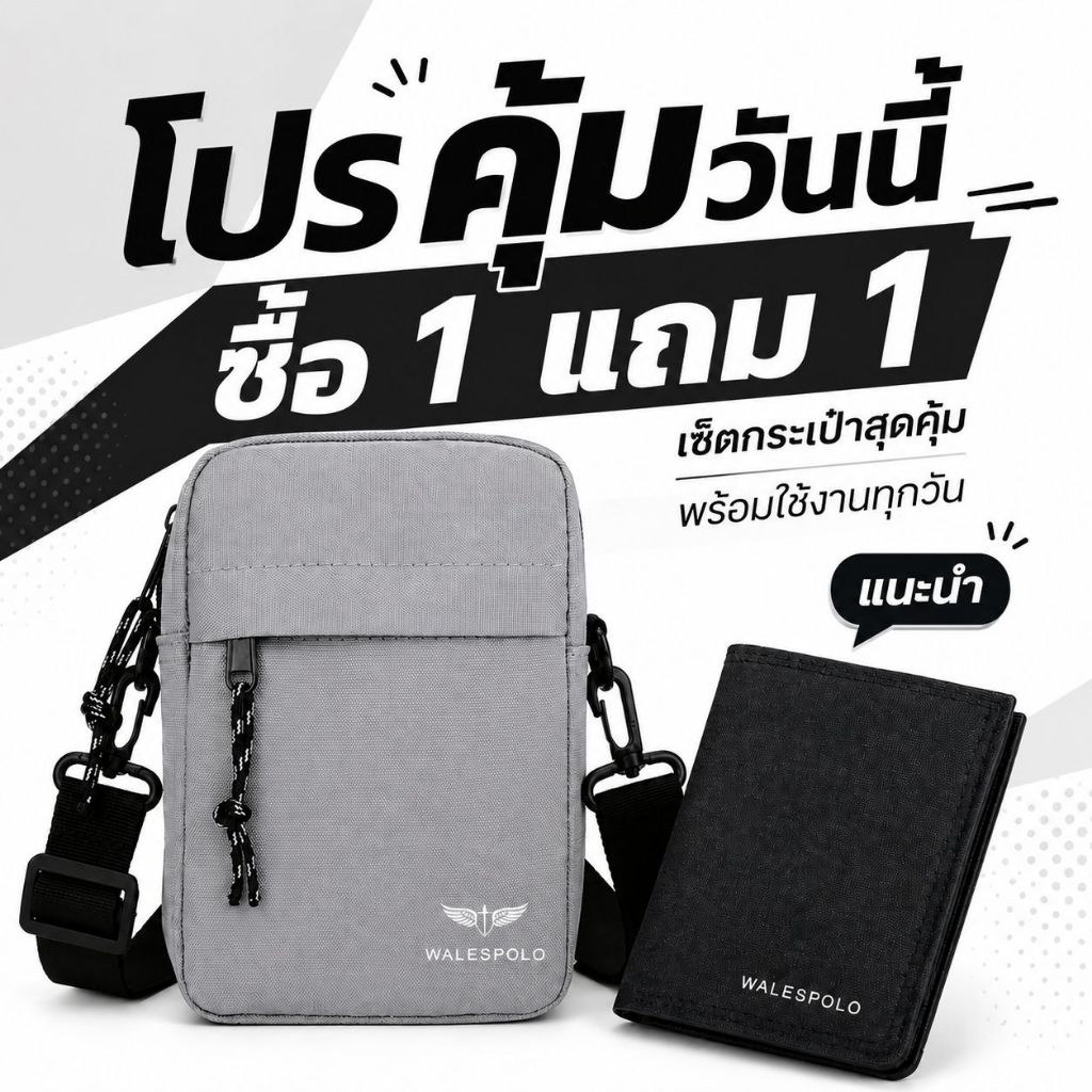 WalesPolo กระเป๋าสะพายข้างสำหรับผู้ชายมีหลายช่อง ใส่ของได้ ใส่ของได้เยอะ