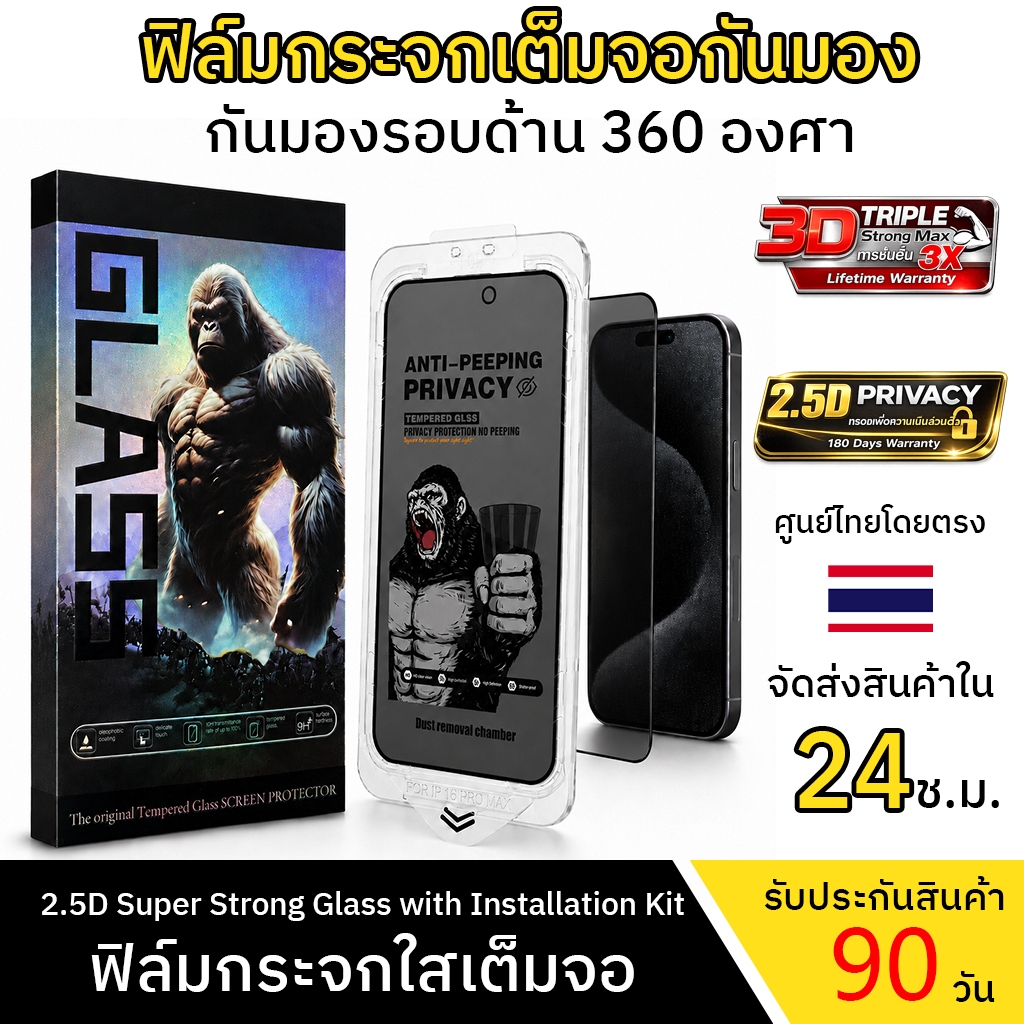 【รับประกัน90วัน 】ฟิล์มกระจก กันมองบนล่าง เเบบเต็มจอ เกรดพรีเมี่ยม สำหรับiPhone17/16/14 Pro/13 Pro Max15 pro max เต็มจอ