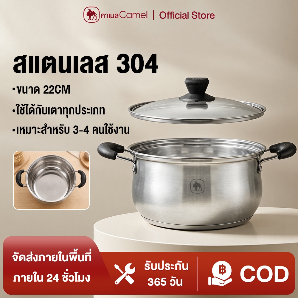 CAMEL หม้อต้มสแตนเลส 304 หม้อสองหู พร้อมฝาแก้ว ใช้กับเตาแม่เหล็กไฟฟ้าได้ ขนาด 22 ซม.
