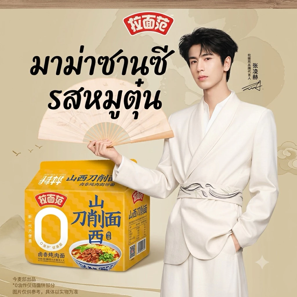 มาม่าจางหลิงเฮ่อ ต้องลองรสหมูตุ๋นรสกลมกล่อม 1แพ็คบรรจุ5ห่อ