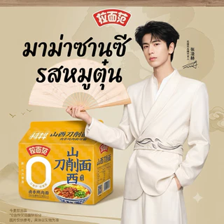 มาม่าจางหลิงเฮ่อ ต้องลองรสหมูตุ๋นรสกลมกล่อม 1แพ็คบรรจุ5ห่อ