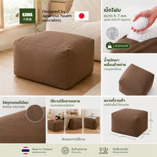 KAWA บีนแบคที่วางขา รุ่น LuLu Buddy เม็ดโฟม EPS ที่พักขาBean Bag โซฟาเม็ดโฟม ขนาด 50*50*40 ซม. ผลิตในไทย
