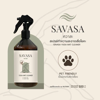 SAVASA สเปรย์ทำความสะอาดเสื่อโยคะ deep clean ไม่ลื่น Yoga Mat Cleaner Manduka Lululemon liforme sandbag hyrox