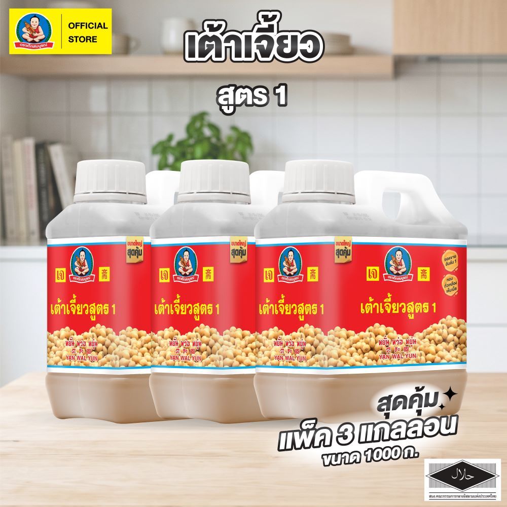 ตราเด็กสมบูรณ์ เต้าเจี้ยว สูตร 1 ขนาด 1,000 กรัม (แพ็ค 3 ขวด) Deksomboon Soybean Paste A 1,000 g (3 pcs)