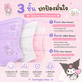 🍒🌈หน้ากากอนามัย 3 ชั้น สีพาสเทลลาย Sanrio🥳💗 สำหรับผู้ใหญ่ | 10 ชิ้น/แพ็ก แยกซองทุกชิ้น ใส่สบาย ลายการ์ตูนน่ารัก