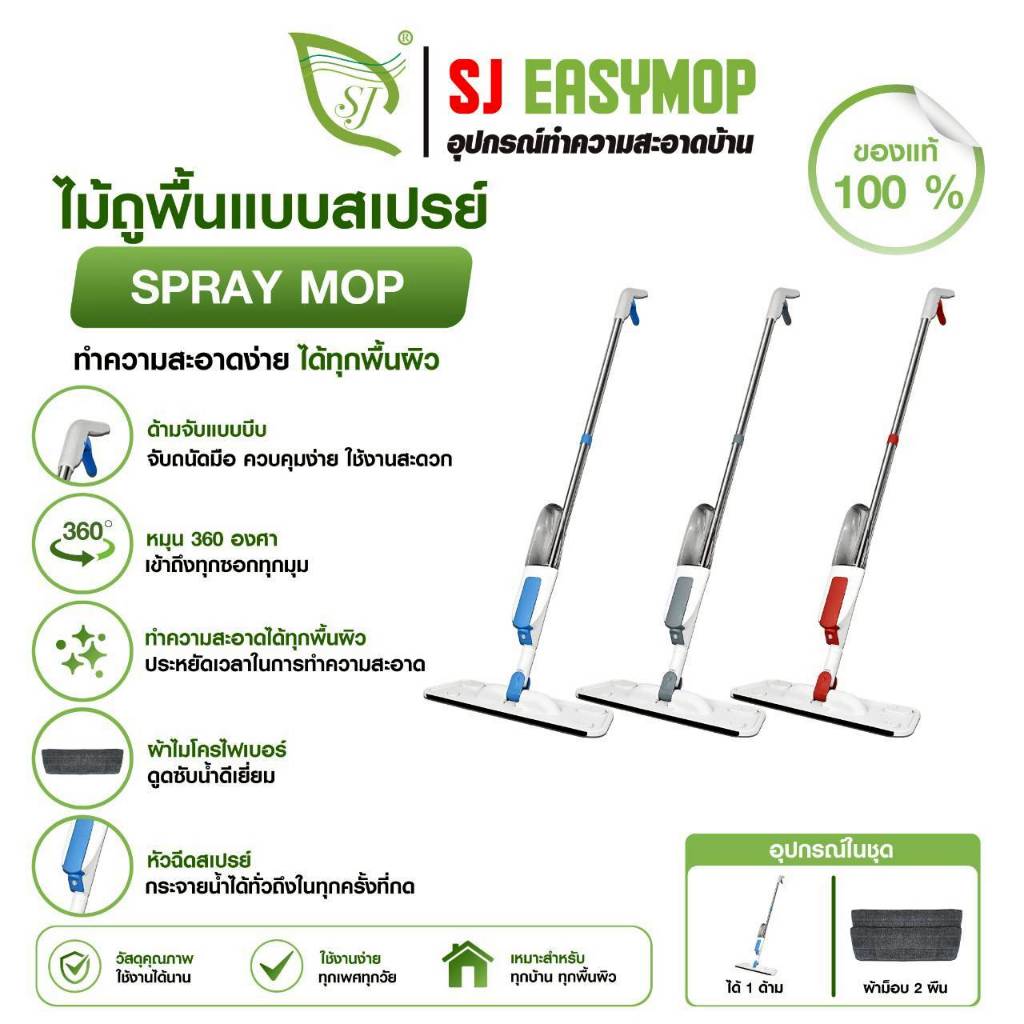 SJEASYMOP ไม้ม็อบถูพื้นสเปร์ยม็อบ NEW SPRAY MOP*2