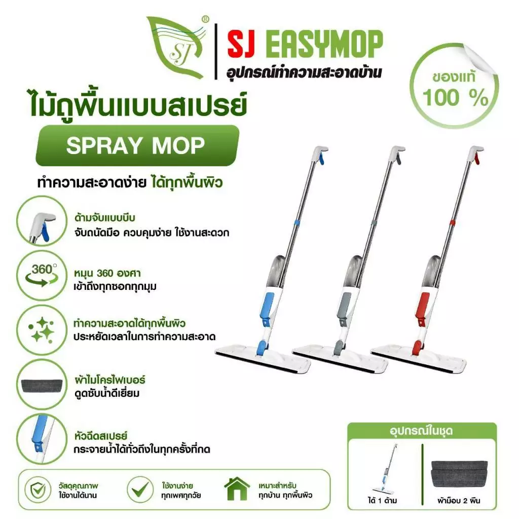 SJEASYMOP ไม้ม็อบถูพื้นสเปร์ยม็อบ NEW SPRAY MOP*2