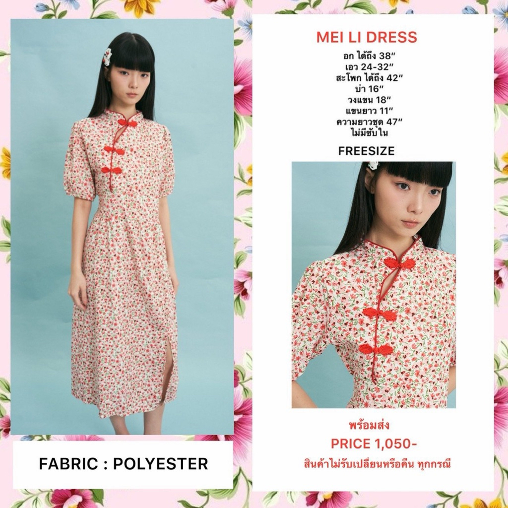 MEI LI DRESS แบรนด์ psmaterial