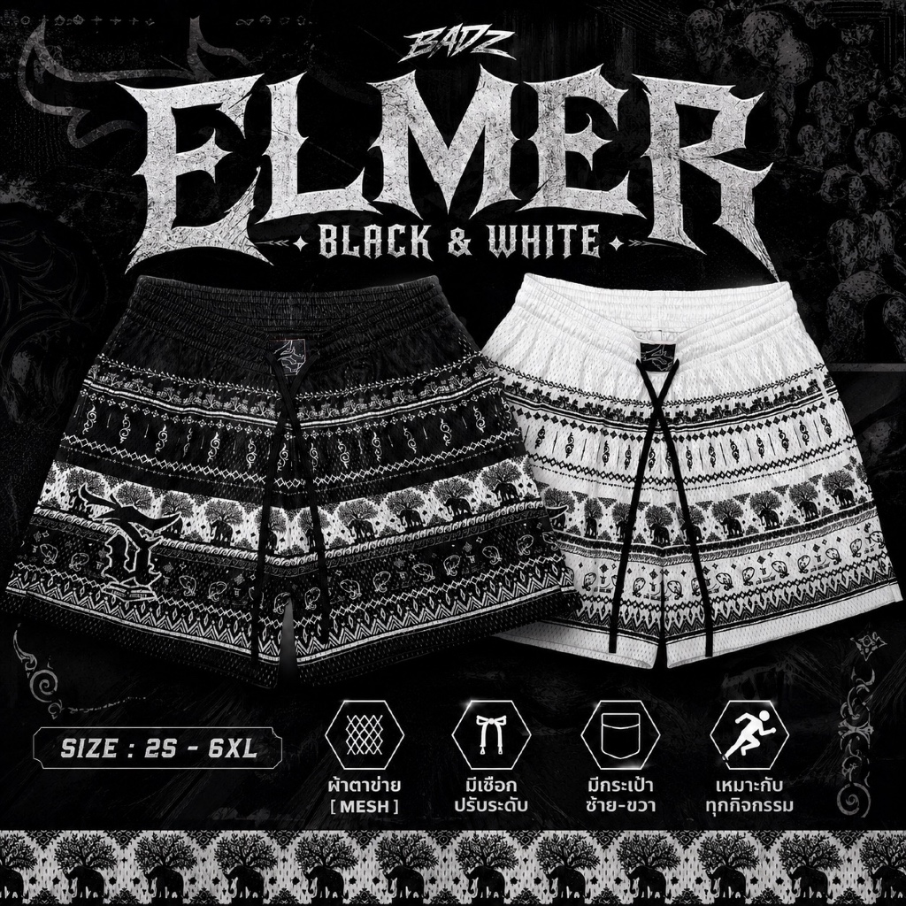 กางเกงกีฬา กางเกงบาสขาสั้น Badz ELMER Collection [ มีไซส์ใหญ่ ]