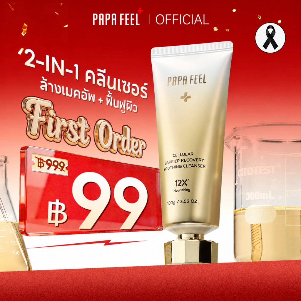 PAPA FEEL CELLULAR BARRIER RECOVERY SOOTHIING CLEANSER 100g  สำหรับผิวมัน ผิวเป็นสิวง่าย และผิวแพ้ง่าย | ปลอบประโลมผิว