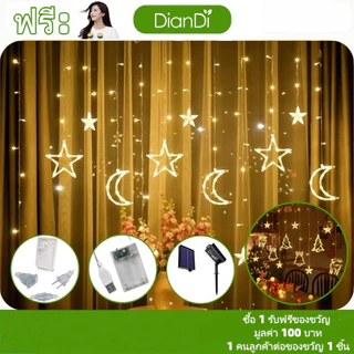 ซื้อ1รับของขวัญ,ใช้ไฟบ้าน 3.5เมตร/4เมตร ไฟประดับ ไฟประดับม่านหมู่ดาว ปรับได้ 8 จังหวะ ไฟประดับ ไฟตกแต่ง ไฟม่านโซล่าเซลล์