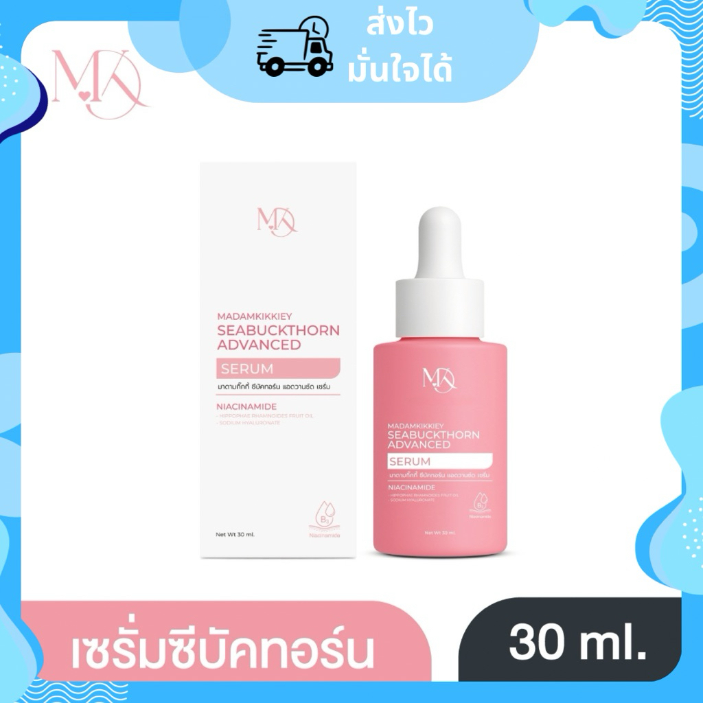 ซีบัคทอร์น แอดวานซ์ด เซรั่ม เซรั่มหน้าใส ลดสิว