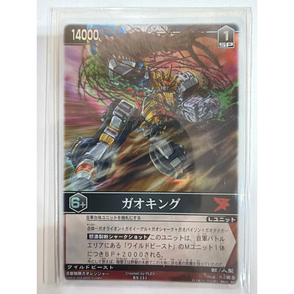 Rangers Strike Gaoranger RS-151 GaoKing Card ของแท้พร้อมส่ง Bandai
