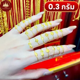 (มีโค้ดลด3,000บาท) แหวนทอง 0.3 กรัม ทองแท้96.5%💸ผ่อนSpayLaterได้🏦ร้านทองขายเอง รับซื้อคืนเอง
