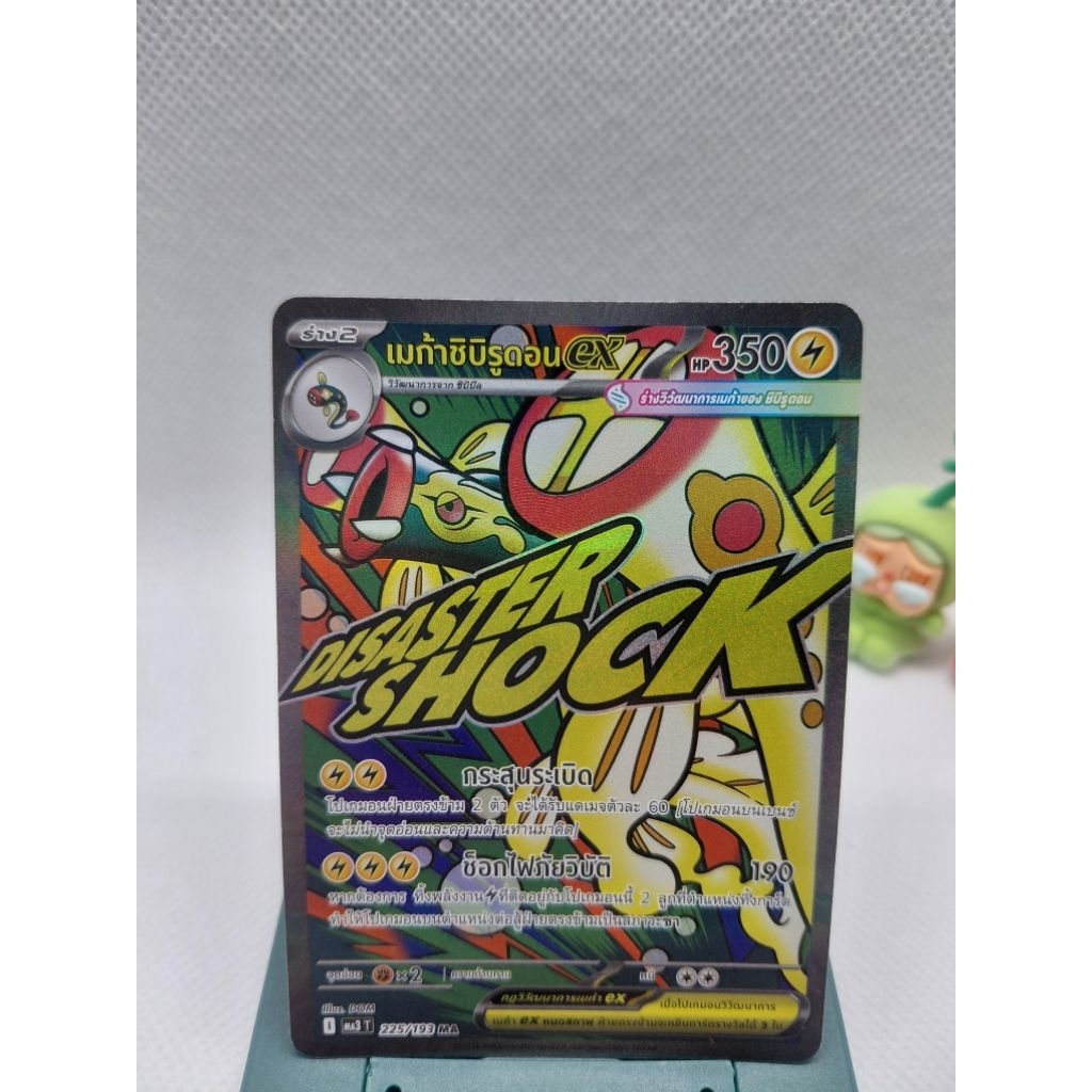 การ์ด Pokemon เมก้าชิบิรูดอน EX MA (TH)
