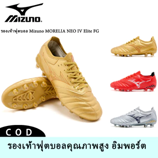 รองเท้าฟุตบอล Mizuno MORELIA NEO IV Elite Sol FG นำเข้าแท้ สำหรับฝึกซ้อมและการแข่งขัน