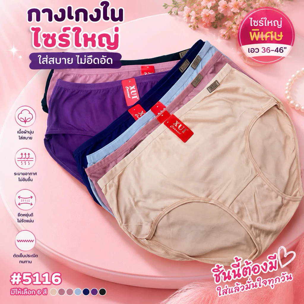 5116กางเกงในไซร์ใหญ่ใหญ่ป้ายหนังเอว38-46นิ้วผ้านุ่มนุ่ม ใส่สบาย🌈5116