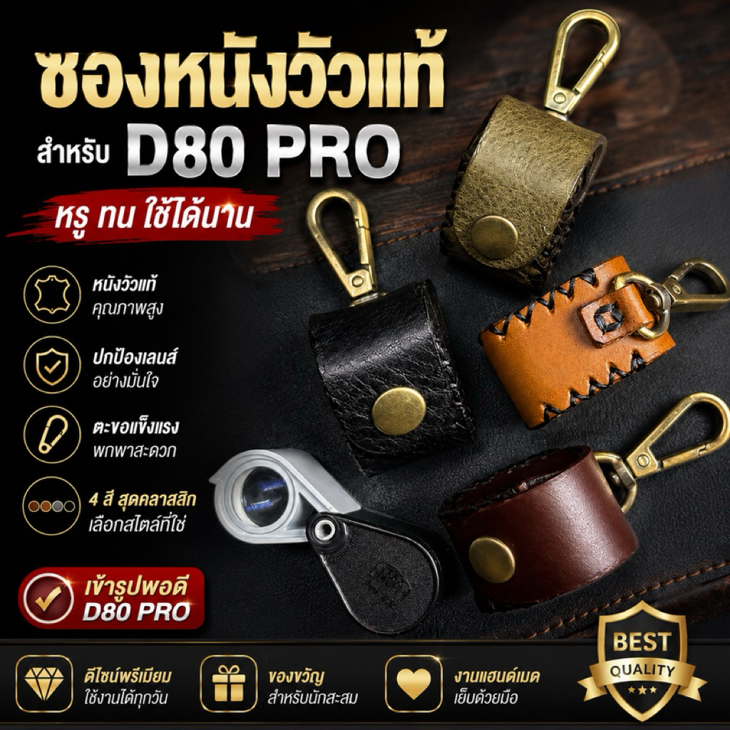 ซองหนังแท้ สำหรับกล้องส่องพระ zeiss D80,PRO แบบตะขอเกี่ยว พกพาสะดวก