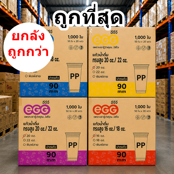 แก้วเรียบใสพลาสติก ทรงสูง ปาก 90 ( 1000 ใบ/ลัง)