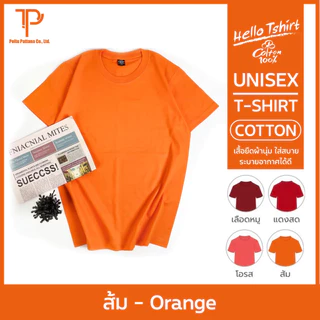 เสื้อยืด (ออกใบกำกับภาษีได้) สีส้ม คอกลม คอวี (พร้อมส่ง สินค้าผลิตในไทย)
